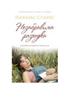 Незабравима разходка