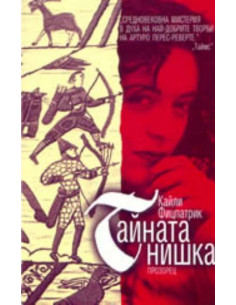 Тайната нишка
