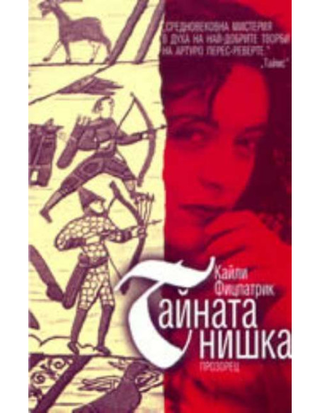 Тайната нишка