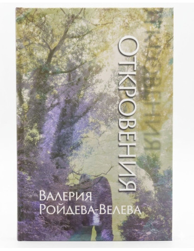Откровения