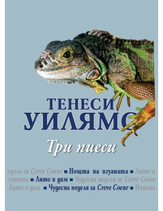 Три пиеси
