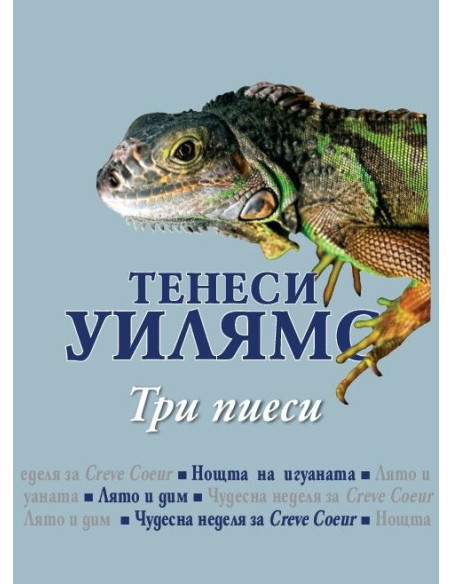 Три пиеси