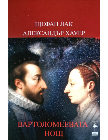 Вартоломеевата нощ