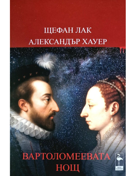 Вартоломеевата нощ