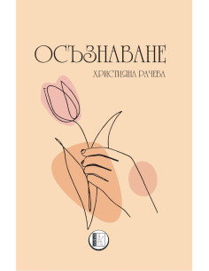 Осъзнаване
