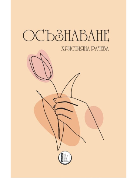 Осъзнаване
