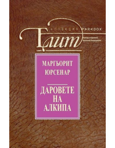 Даровете на Алкипа