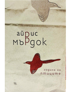 Година на птиците