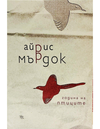 Година на птиците