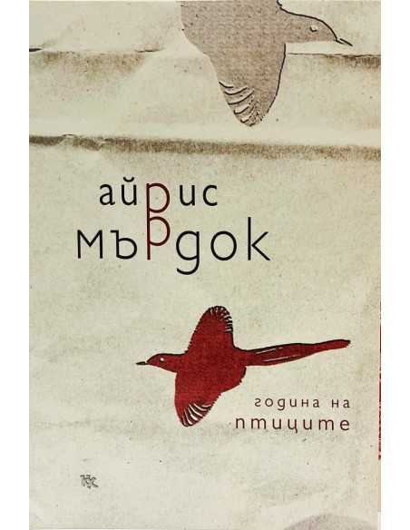 Година на птиците
