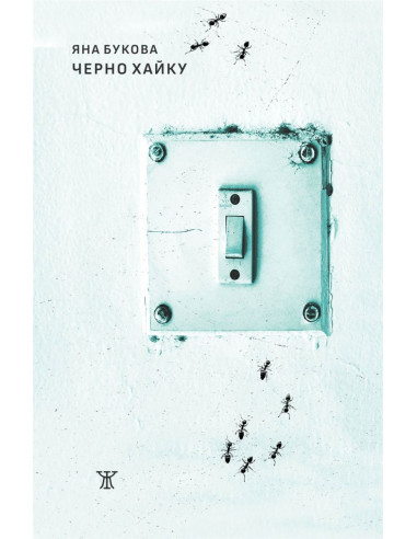 Черно хайку