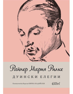 Дуински елегии