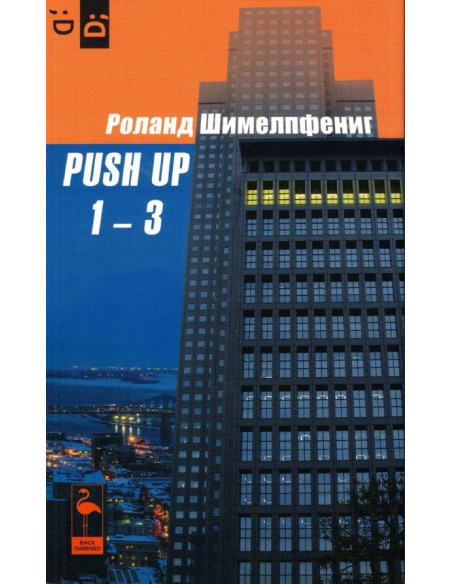 Push Up 1-3