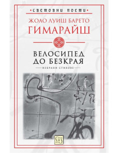 Велосипед до безкрая