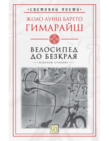 Велосипед до безкрая