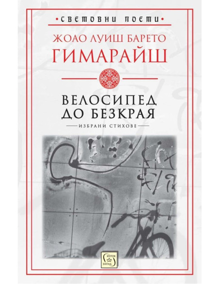 Велосипед до безкрая