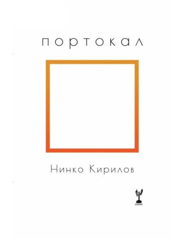 Портокал