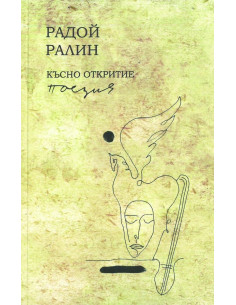 Късно Откритие