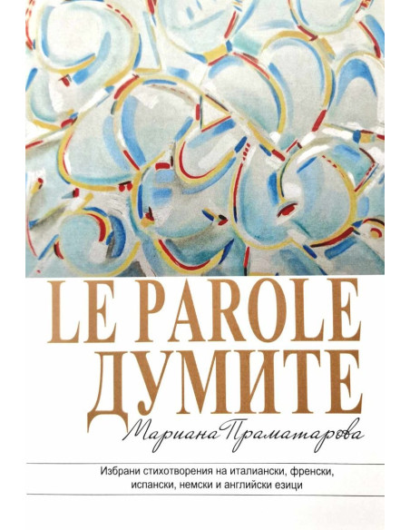 La Parole - Думите