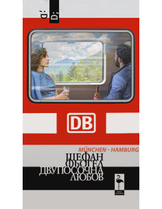 Двупосочна любов