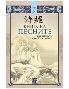 Книга на песните