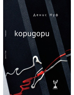 Коридори