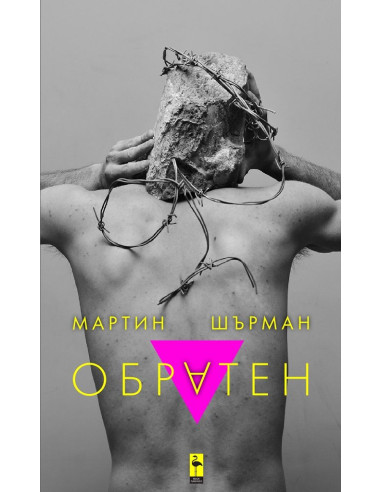 Обратен