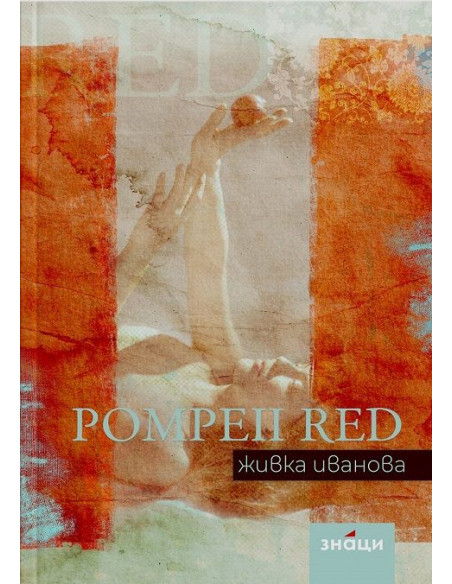 Pompeii Red - Поезия