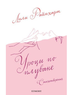Уроци по плуване