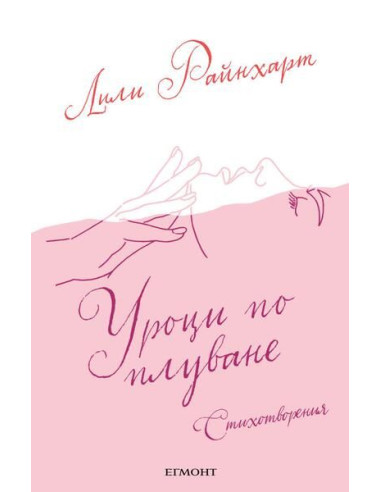Уроци по плуване