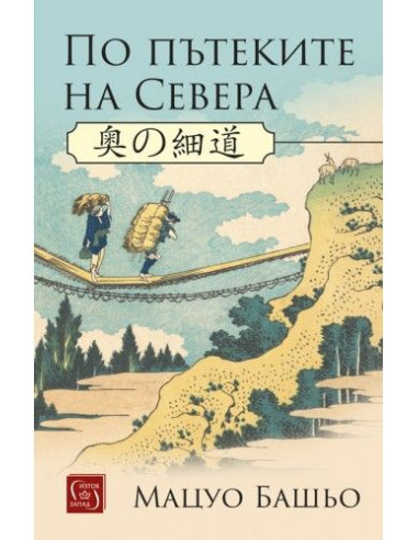По пътеките на Севера