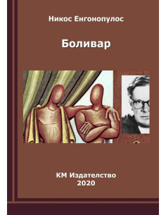 Боливар