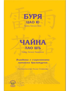 Буря Чайна