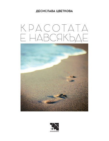Красотата е навсякъде