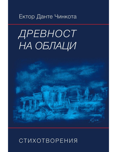 Древност на облаци