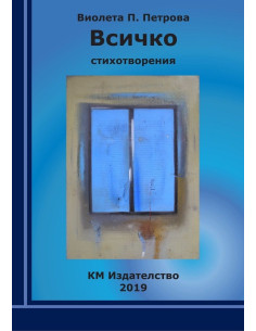 Всичко