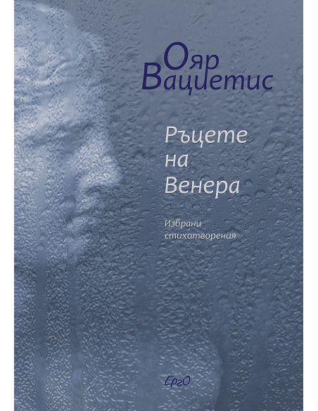 Ръцете на Венера