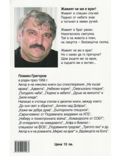 Сълза за живия