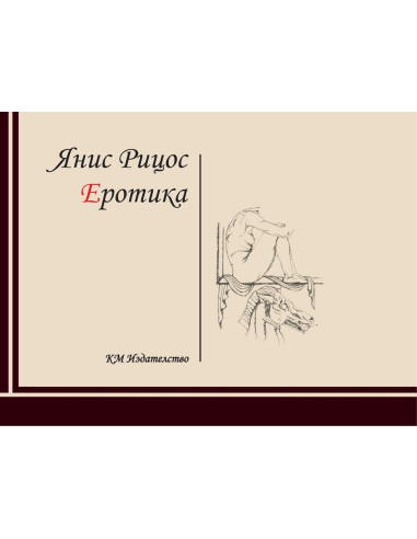 Еротика