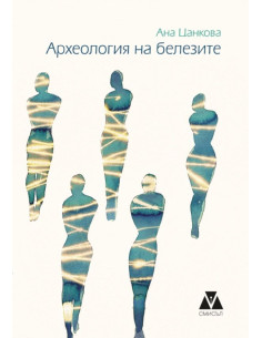 Археология на белезите