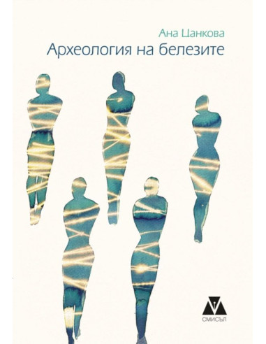 Археология на белезите
