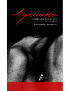 Лукиана