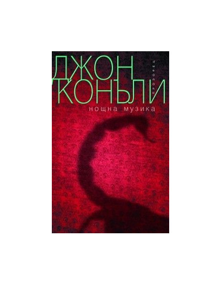 Нощна музика