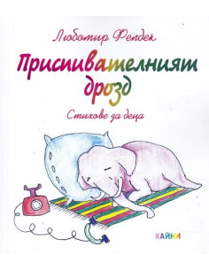Приспивателният дрозд