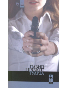 Тулуза