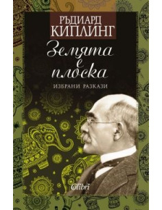 Земята е плоска