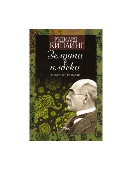 Земята е плоска