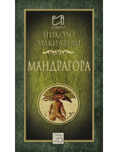 Мандрагора