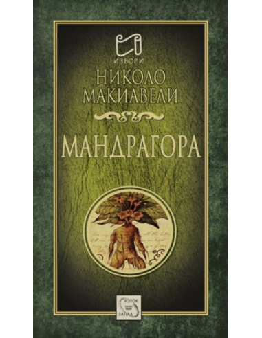 Мандрагора