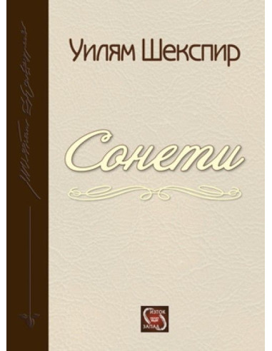 Сонети